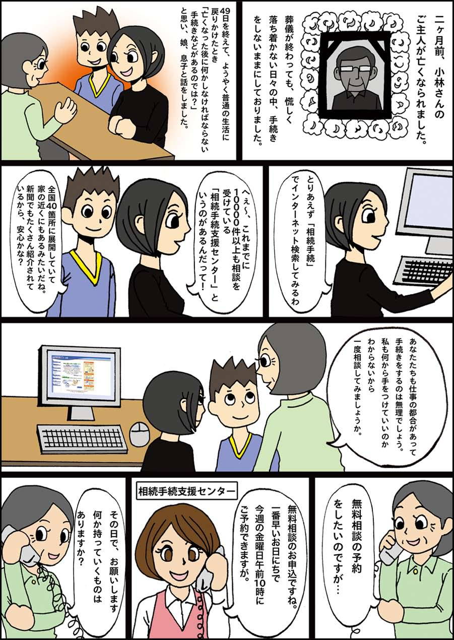 マンガでわかる相続手続支援センター 相続手続支援センター新潟第1 マンガでわかる相続手続支援センター 相続手続支援センター新潟第1